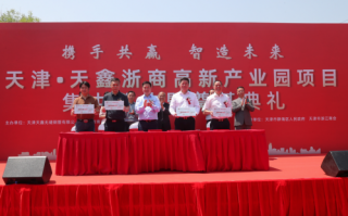 天津丰盈科技 总投资10亿！渔业三产融合产业园项目签约静海