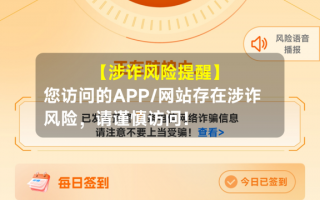 智护宝科技 防范网络诈骗提档升级 金山警方推出“金护”APP