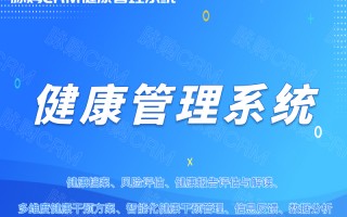 北京微脉科技 会员健康管理系统：个性化定制方案，科学提升健康水平
