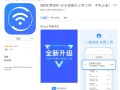 360免费wifi手机版西西软件下载 这12款APP存在隐私不合规行为！看看手机里有没有