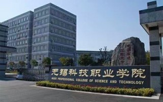 无锡科技公司招聘 无锡科技职业学院招人啦！