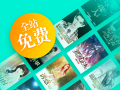 手机小说软件哪个好用 十大热门阅读 App，到底谁更强？