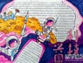 怎么画科技小报一等奖 霍山县科协开展小学生“我爱科学”科技手抄报比赛