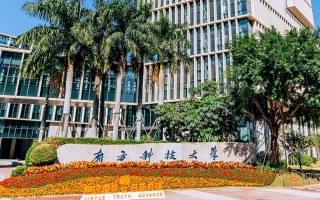 南方科技大学深圳理工联培 南方科技大学举行2024年研究生毕业典礼暨学位授予仪式