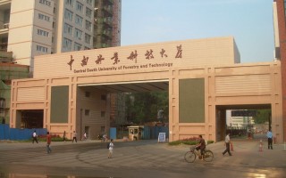中南林业科技大学报 中南林业科技大学培养农林经管类复合型人才 师生“向山而行” 乡村“向绿而兴”