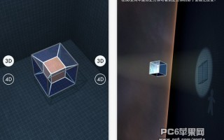 四维空间软件下载 比科幻片更刺激！真实四维空间，人类大脑永远无法想象