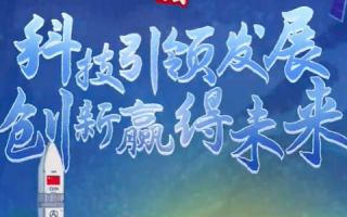 国家科技支撑课题 用科技守护“未来”