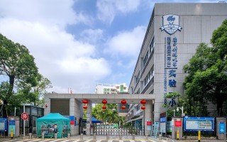 南方科技大学附属实验学校 两周后填高考志愿！广东5城巡回！50+高校公益咨询，助你预见未来！