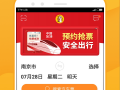 手机购买汽车购票软件哪个好 时评：擦亮双眼，安全购票还是靠12306