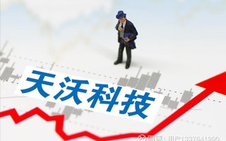天付科技 天沃科技追讨18亿元业绩补偿款，法院一审判付7亿元，公司“神操作”半个月前摘帽
