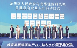 深圳市广通科技 14家首批意向入驻龙华能源科技城企业签约，龙华加码培育发展新质生产力
