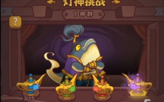 咸鱼之王科技过灯神 咸鱼之王：0减伤都能过17？灯神后续过关的秘诀分享，减伤不重要