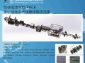德富莱智能科技股份有限公司 工业40智能生产线深圳面世