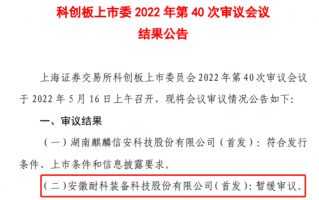 浙江科技罐头 耐科装备冲刺科创板遭“暂缓”，年销售160万只手表的盛时钟表拟募超25亿
